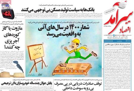 عناوین روزنامه ها, روزنامه های امروز عناوین روزنامه ها, روزنامه های امروز