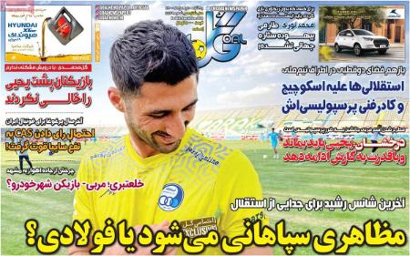  روزنامه های ورزشی