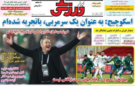  روزنامه های ورزشی