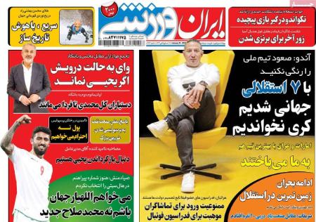  روزنامه های ورزشی