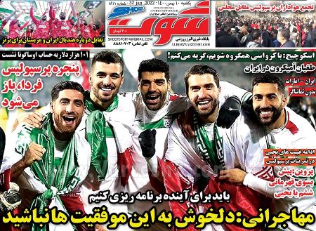  روزنامه های ورزشی