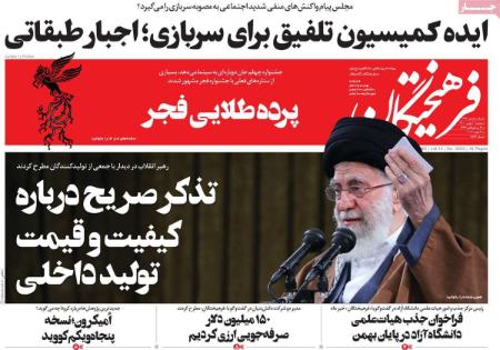 عناوین روزنامه ها, روزنامه های امروز عناوین روزنامه ها, روزنامه های امروز