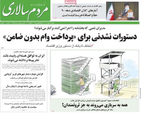 عناوین روزنامه ها, روزنامه های امروز عناوین روزنامه ها, روزنامه های امروز