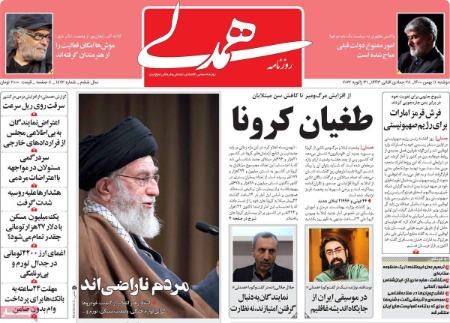 عناوین روزنامه ها, روزنامه های امروز عناوین روزنامه ها, روزنامه های امروز