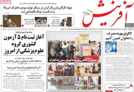 عناوین روزنامه ها, روزنامه های امروز عناوین روزنامه ها, روزنامه های امروز