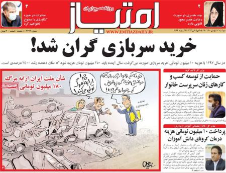 عناوین روزنامه ها, روزنامه های امروز عناوین روزنامه ها, روزنامه های امروز