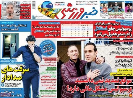  روزنامه های ورزشی