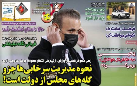  روزنامه های ورزشی