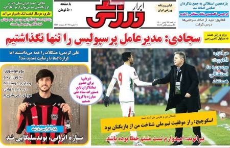  روزنامه های ورزشی