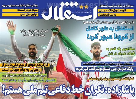  روزنامه های ورزشی