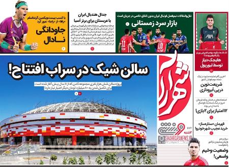  روزنامه های ورزشی