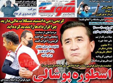  روزنامه های ورزشی