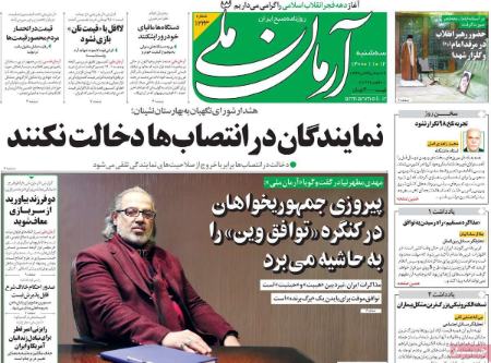 عناوین روزنامه ها, روزنامه های امروز عناوین روزنامه ها, روزنامه های امروز