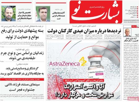 عناوین روزنامه ها, روزنامه های امروز عناوین روزنامه ها, روزنامه های امروز