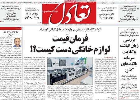 عناوین روزنامه ها, روزنامه های امروز عناوین روزنامه ها, روزنامه های امروز