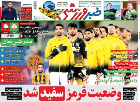  روزنامه های ورزشی