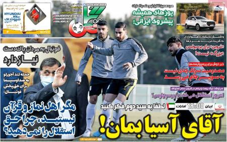  روزنامه های ورزشی