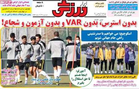  روزنامه های ورزشی