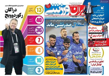  روزنامه های ورزشی