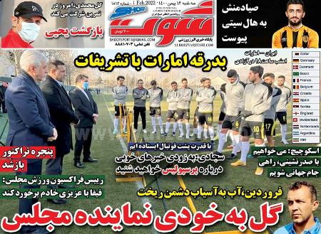  روزنامه های ورزشی