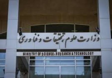 وزارت علوم ،اخبار دانشگاه ،خبرهای دانشگاه وزارت علوم , اخبار دانشگاه ,خبرهای دانشگاه