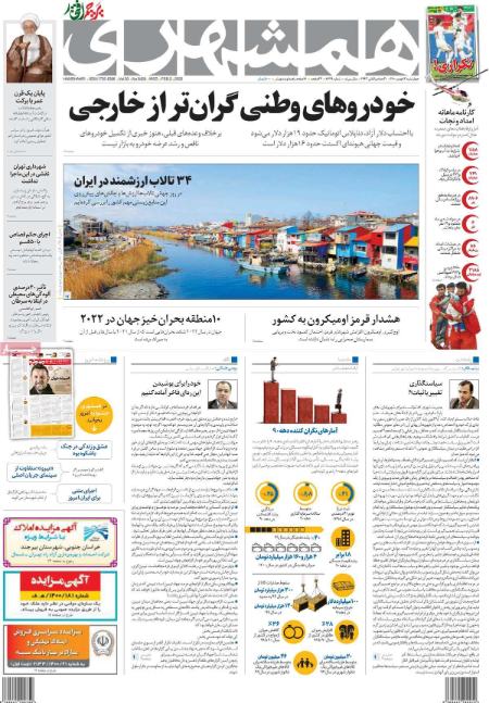 عناوین روزنامه ها, روزنامه های امروز عناوین روزنامه ها, روزنامه های امروز