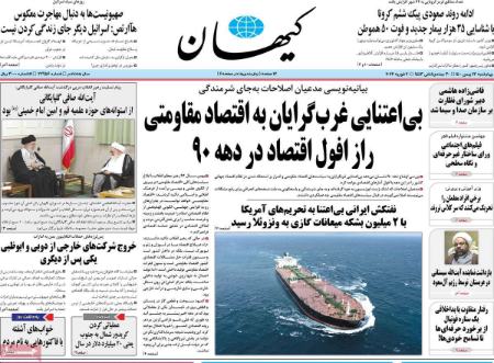 عناوین روزنامه ها, روزنامه های امروز عناوین روزنامه ها, روزنامه های امروز