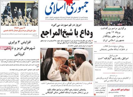 عناوین روزنامه ها, روزنامه های امروز عناوین روزنامه ها, روزنامه های امروز