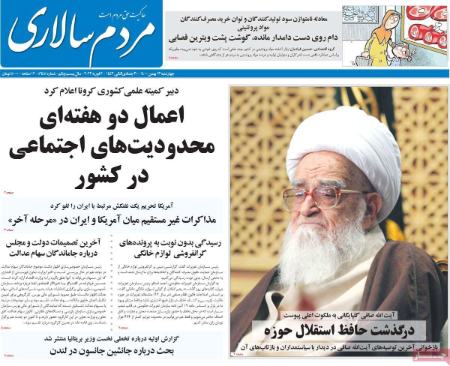 عناوین روزنامه ها, روزنامه های امروز عناوین روزنامه ها, روزنامه های امروز
