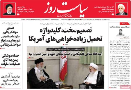 عناوین روزنامه ها, روزنامه های امروز عناوین روزنامه ها, روزنامه های امروز