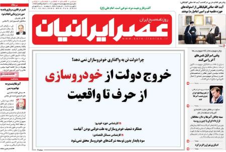 عناوین روزنامه ها, روزنامه های امروز عناوین روزنامه ها, روزنامه های امروز