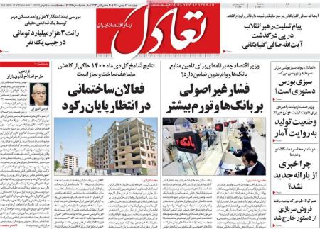 عناوین روزنامه ها, روزنامه های امروز عناوین روزنامه ها, روزنامه های امروز