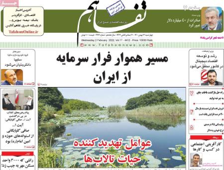  عناوین روزنامه ها, روزنامه های امروز