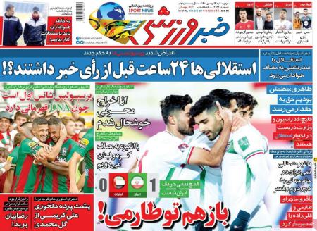  روزنامه های ورزشی