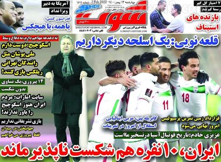  روزنامه های ورزشی