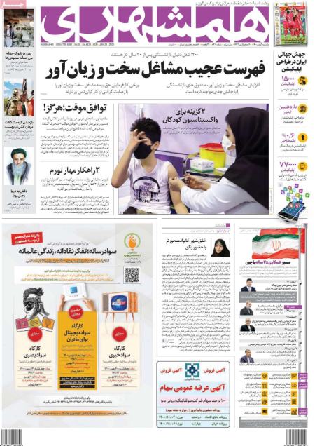 عناوین روزنامه ها, روزنامه های امروز عناوین روزنامه ها, روزنامه های امروز