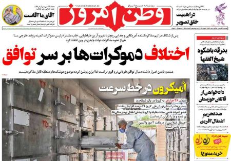 عناوین روزنامه ها, روزنامه های امروز عناوین روزنامه ها, روزنامه های امروز