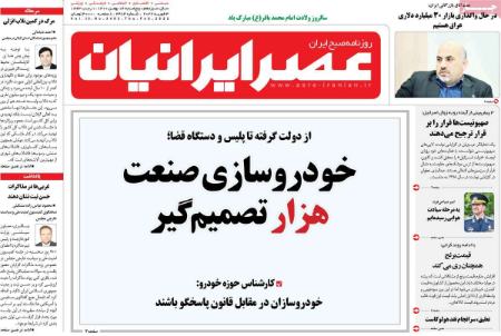 عناوین روزنامه ها, روزنامه های امروز عناوین روزنامه ها, روزنامه های امروز