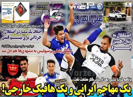  روزنامه های ورزشی