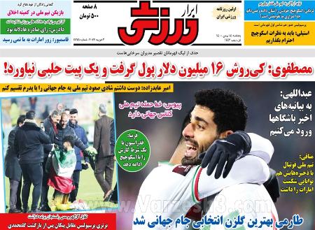  روزنامه های ورزشی