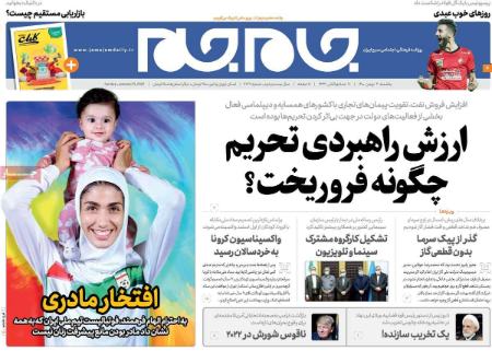 عناوین روزنامه ها, روزنامه های امروز عناوین روزنامه ها, روزنامه های امروز