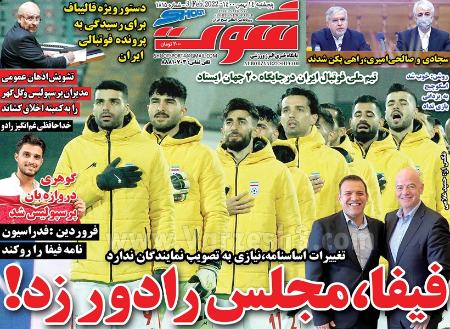  روزنامه های ورزشی