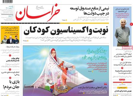 عناوین روزنامه ها, روزنامه های امروز عناوین روزنامه ها, روزنامه های امروز