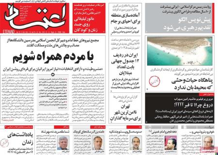 عناوین روزنامه ها, روزنامه های امروز عناوین روزنامه ها, روزنامه های امروز