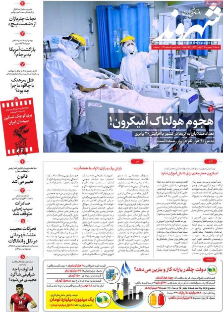 عناوین روزنامه ها, روزنامه های امروز عناوین روزنامه ها, روزنامه های امروز