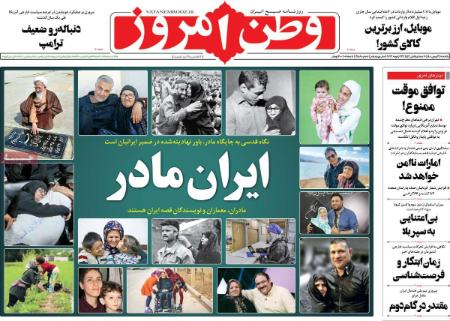 عناوین روزنامه ها, روزنامه های امروز عناوین روزنامه ها, روزنامه های امروز
