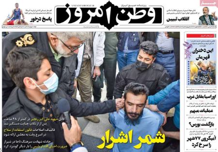 عناوین روزنامه ها, روزنامه های امروز عناوین روزنامه ها, روزنامه های امروز