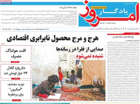 عناوین روزنامه ها, روزنامه های امروز عناوین روزنامه ها, روزنامه های امروز