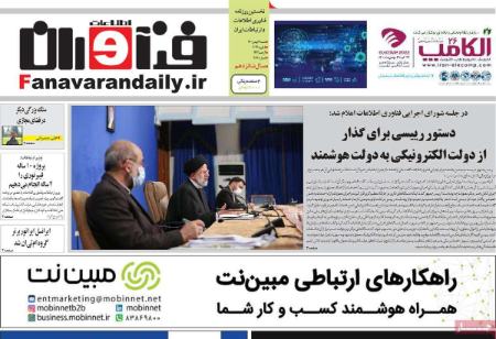 عناوین روزنامه ها, روزنامه های امروز عناوین روزنامه ها, روزنامه های امروز
