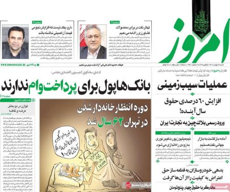 عناوین روزنامه ها, روزنامه های امروز عناوین روزنامه ها, روزنامه های امروز